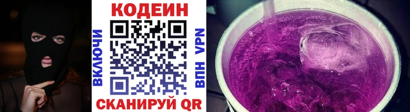 купить наркотик Гаврилов Посад Кодеиновый сироп Lean Purple Drank